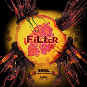 Filter - 古墓狼 (Tomb's Wolf) CD