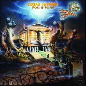 School Of Rock ‎– Давай Сыграем Рок-Н-Ролл CD
