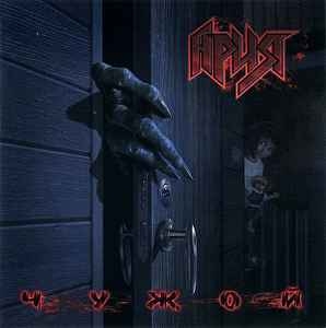 Ария ‎– Чужой CD