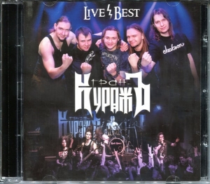 Гран-КуражЪ ‎– Live / Best CD