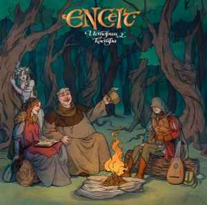 ENCelt ‎– Истории У Костра CD