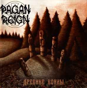 Pagan Reign ‎– Древние Воины CD