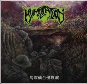 Humiliation – 馬軍仙台侵攻演 CD
