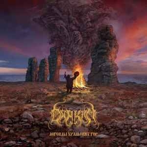 Drakon ‎– Легенды Уральских Гор CD
