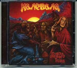 Калевала ‎– Пляска Святого Вита CD