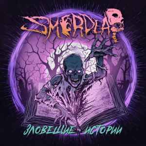 Smerdead ‎– Зловещие истории CD