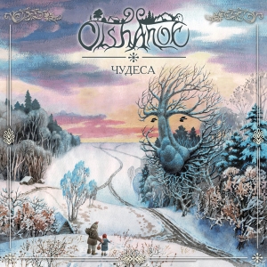 Olshanoe ‎– Чудеса CD