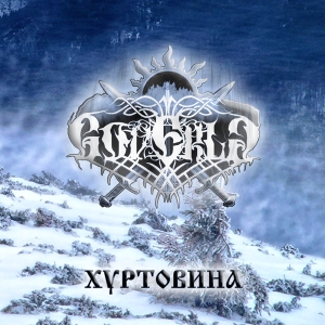 Говерла - Хуртовина (Winter Storm) CD
