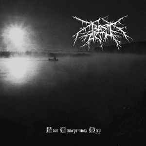 Bastarth ‎– Глас Сумеречных Озёр CD
