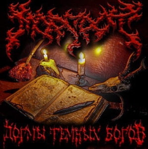 Morgroth ‎– Догмы Темных Богов CD