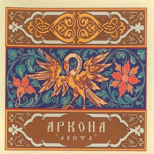 Аркона ‎– Лепта CD
