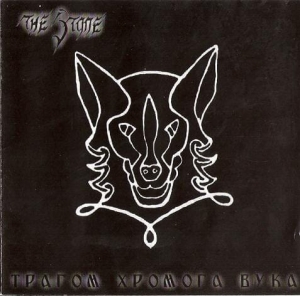 The Stone ‎– Трагом Хромога Вука CD