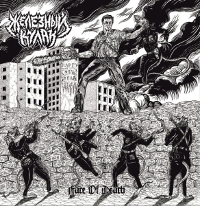 Железный Кулак ‎– Face Of Death CD